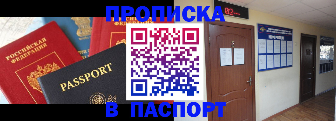 купить прописку в Николаевске-на-Амуре