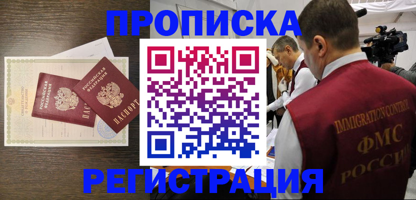 прописка для военкомата в Николаевске-на-Амуре